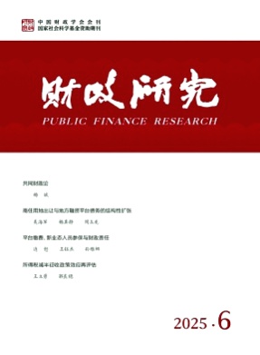 财政研究杂志